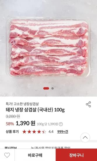 국내산삼겹살, 목살(1390원/100g, 3만무배)