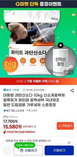 대용량 과탄산소다 0kg+선착순 용기증정 (15,580원/무료배송)1