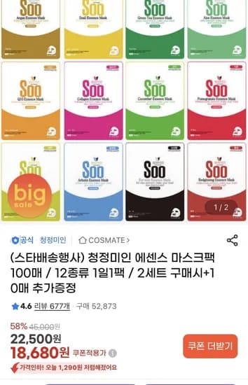청정미인 에센스 마스크팩 100매 (18,680원/무배)
