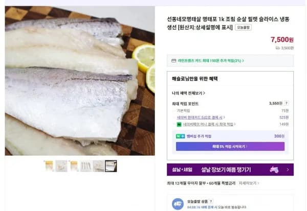 선동네모명태살 명태전 생선전 1k 설명절음식
