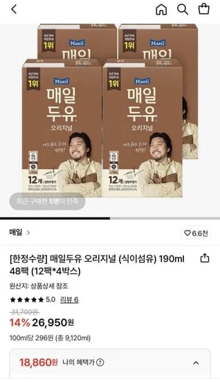 매일두유 오리지널 (식이섬유) 190ml 48팩 (토스 18,860원/무료)