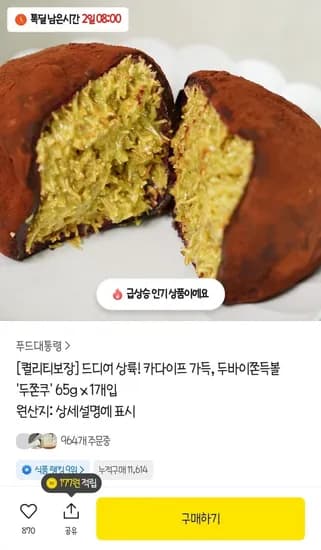 두쫀쿠 (5,00원/4,000원)8