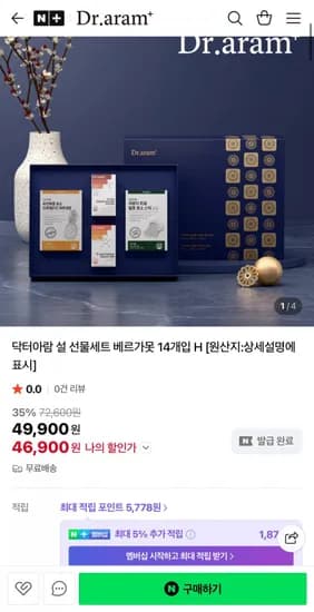 닥터아람 설 영양제 선물세트 (46,900원/무료)