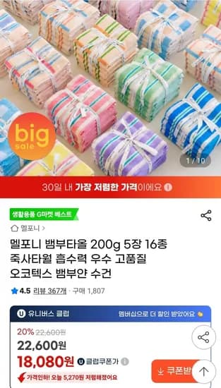 멜포니 뱀부타올 00g 5장 13종 오코텍스(유클18,080원/무배)2