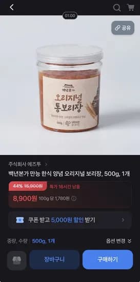 국산 보리장 500g 8,900원 / 무배