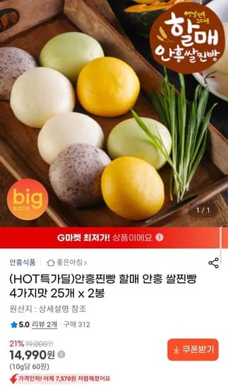 할매 안흥 쌀찐빵 4가지맛 25개 x 2봉 (14,990원/무배)