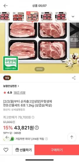 농협안심한돈 냉장 무항생제 한돈선물세트 호 1.2kg 삼겹살/목살 (유클)(40,754원/무료)6