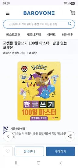 받침없는 포케몬 한글쓰기 외 선택구매(5,600원~/무베)