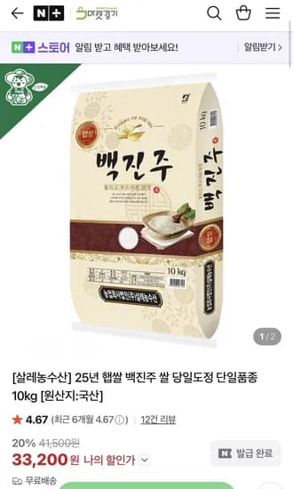 25년 햅쌀 백진주쌀 10kg (33.200원/무배)