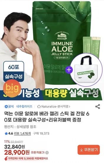 먹는 이뮨 알로에베라 젤리스틱 60포(28,900원/무배)