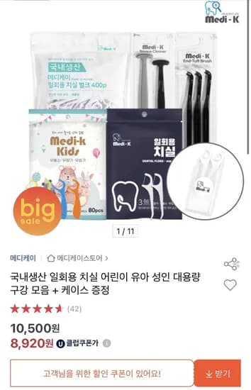 메디케이 일회용 치실 어린이 유아 성인 대용량 구강 모음+케이스 증정 (9,240원~/무료)