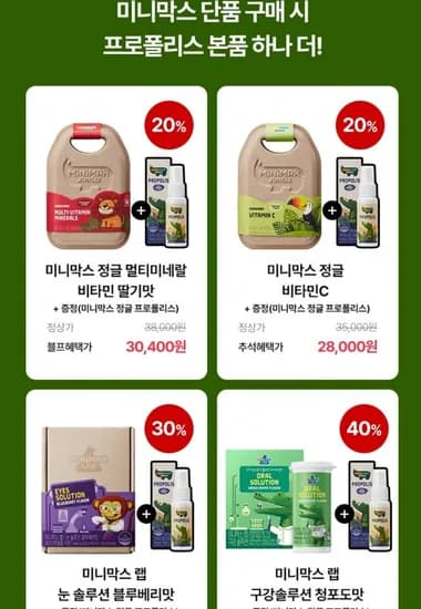 +1 정글 멀티미네랄 딸기맛 + 프로폴리스 (21,280원/3,000원)1