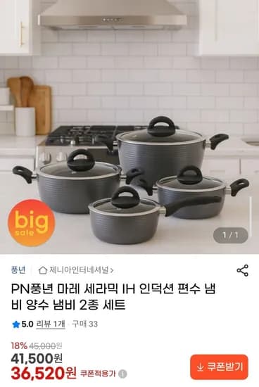 PN풍년 마레 세라믹 IH 인덕션 편수 냄비 양수 냄비 2종 세트 (36,520원/무료배송)