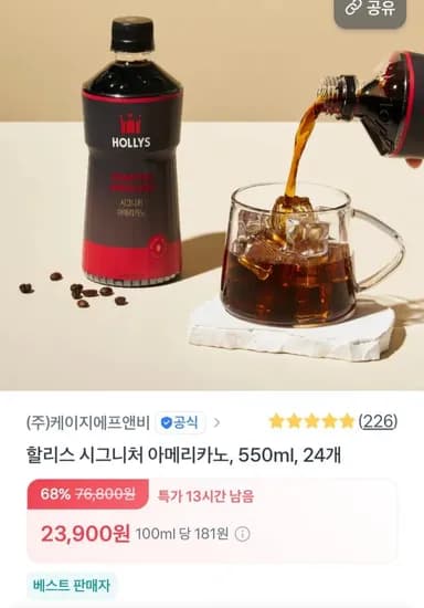 할리스 시그니처 아메리카노 550ml 4개 (23,900원/무배)2