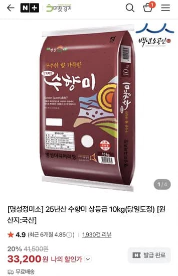 명성정미소 25년산 수향미,고시히카리,백진주 0kg 당일도정 (다양/무료)1