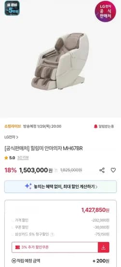 엘지전자 힐링미 안마의자 MH67BR (1,503,000원/무료)