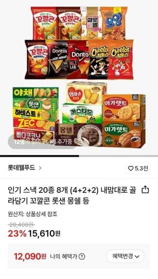 롯데 인기 스낵 20종 8개 (4+2+2) 골라담기 꼬갈콘 롯샌 몽쉘 등 (삼성월렛 2,090원/무료)1