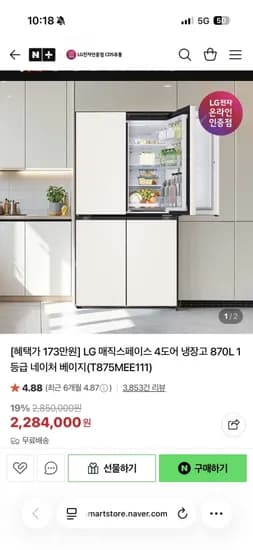 LG 오브제컬렉션 4도어 냉장고 870L 1등급(173만/무배)