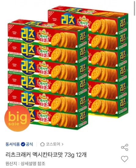 리츠크래커 멕시칸타코맛 73g 2개 (11,580원/무료)1