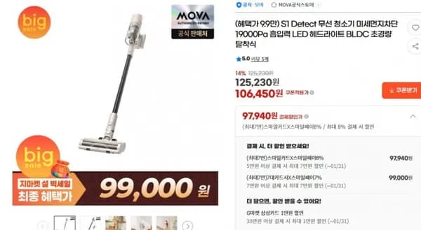 MOVA S1 Detect 무선 청소기 미세먼지차단 19000Pa 흡입력 LED 헤드라이트 BLDC 초경량 탈착식 (99,000원/무배)