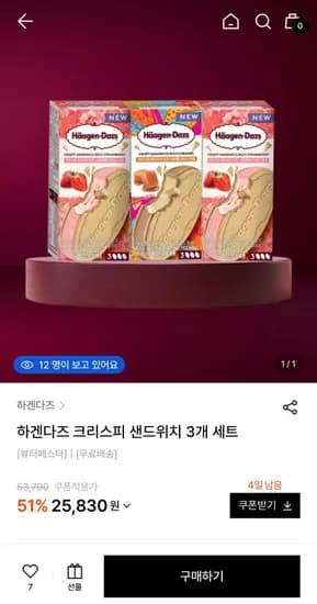 하겐다즈 크리스피 샌드위치 3개입 x 3개 (25,30원/무료배송)8