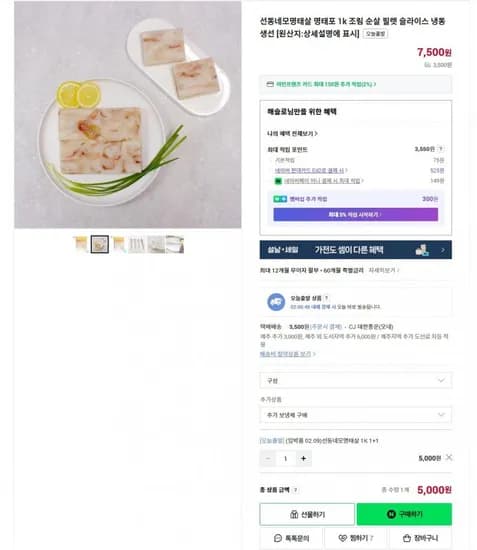 네모 명태살 명태전 순살생선전 1k 임박품 1+1 5,000원