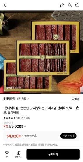 프리미엄 육포 기획 2호 500g (54,020원/무료)