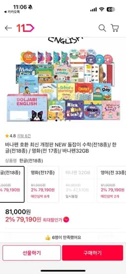 바나펜 호환 최신 개정판 NEW 돌잡이 영어(전33종)/ 한글(전8종) / 명화(전 17종 (81000원/무배)1