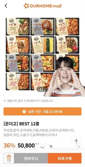 온더고 BEST 12종 토스페이20프로,페이코23프로 (35,776원/무료)