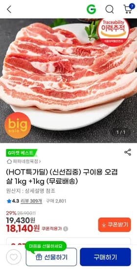 구이용 오겹살 1kg+1kg (총 2kg)19,40/ 쿠폰 18,1403