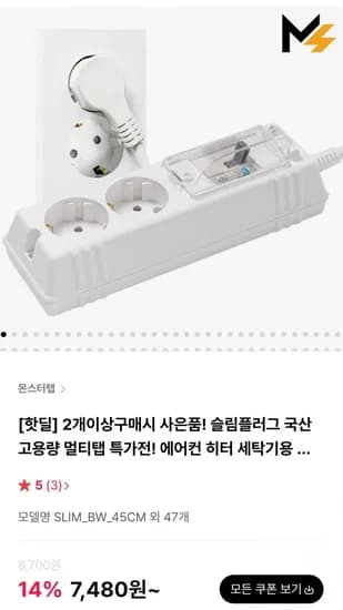 국산 고용량 에어컨 히터 세탁기 과부하차단 배선차단 2구 45cm (7,480원/무료)