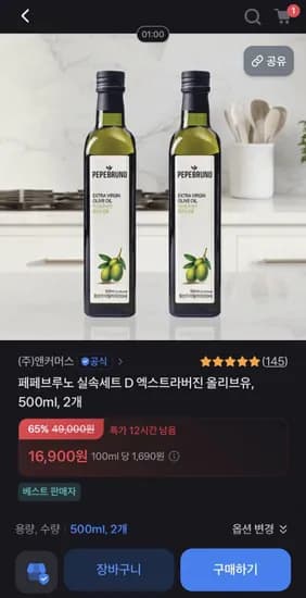 페페브루노 실속세트 D 엑스트라버진 올리브유 00ml x 2개(12,900원/무배)5