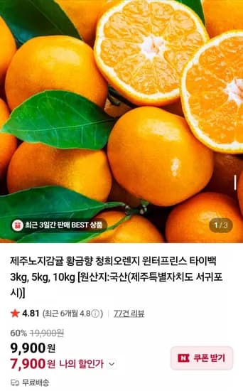 노지감귤 5kg 대과 (7,900원/무료배송)