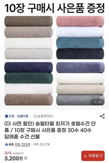송월 타월 30수,40수 외 뱀부, 호텔 수건 모음(3,200원~/조건부무배)