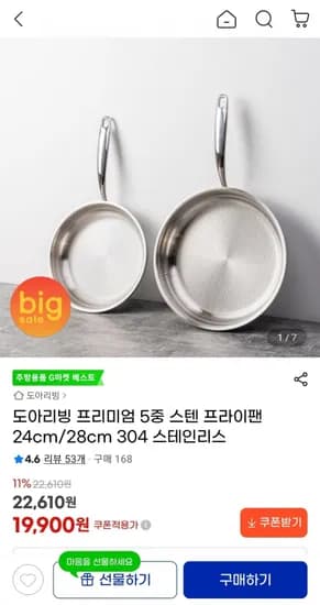 도아리빙 프리미엄 통5중 스텐 프라이팬 24cm (19,900원/무료배송)