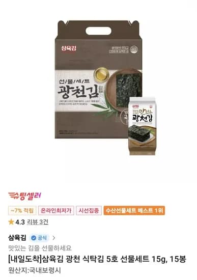 삼육김 광천 식탁김 5호 5g15봉 (10,900원/무료)1