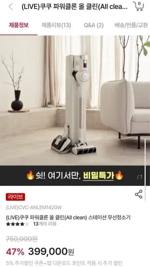 쿠쿠 파워클론 올클린 무선청소기 (359,00원/무료)1