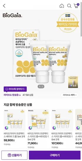 바이오가이아 이지드롭+비타민d 0ml 2개 (71,900원/무배)1