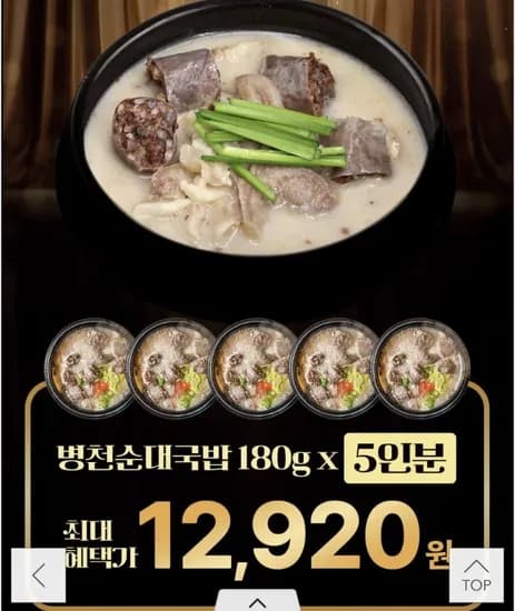 병천순대국 1인분 X 팩 (12,920원/무료)5