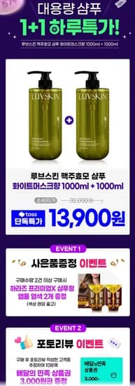 루브스킨 맥주효모 샴푸 화이트머스크향 1L 2개 (13,900원/무료)