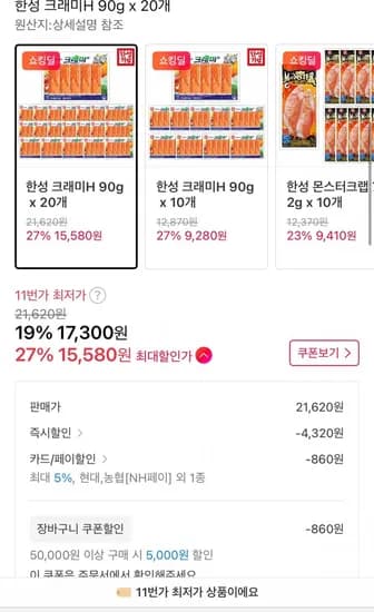한성 크래미H 90 x 20개 (7,300원/무배)1