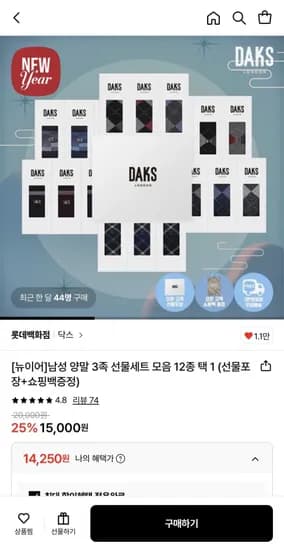 닥스 남성 양말 3족 선물세트 (4,250원/무료)1