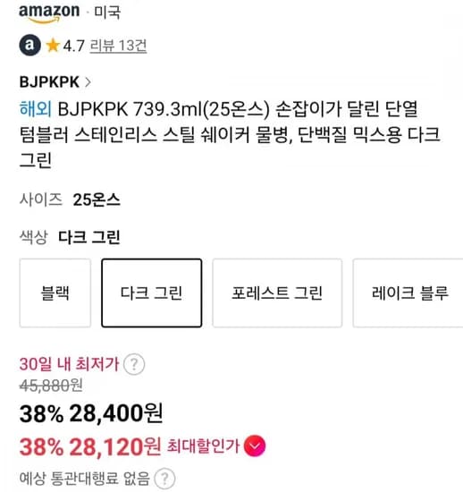 BJPKPK 25온스 스테인리스 단열 텀블러 다크 그린 (28,400원/무료)