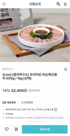흑산도홍어 00g(2~3인)(22,400원/무배)5