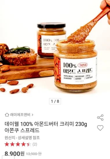 데이웰 아몬드버터 크리미 스프레드 230g (유클 7,560원 / 무료)