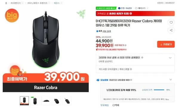 레이저코리아 Razer Cobra 게이밍 마우스 (39,900/무료)