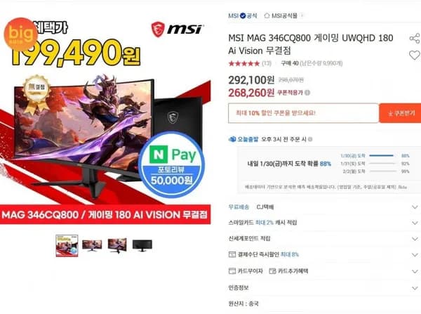 MSI MAG 346CQ800 게이밍 UWQHD 180 Ai Vision 무결점 (249,480원/무료)