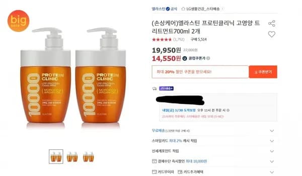 엘라스틴 프로틴클리닉 고영양 트리트먼트700ml 개 (14,550/무료)2