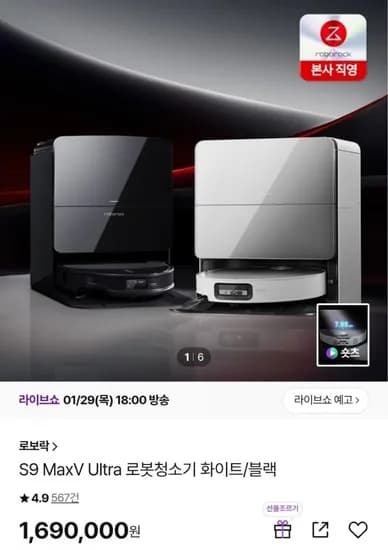 로보락 S9 MAXV ULTRA 로봇청소기 (1,490,000원/무료)