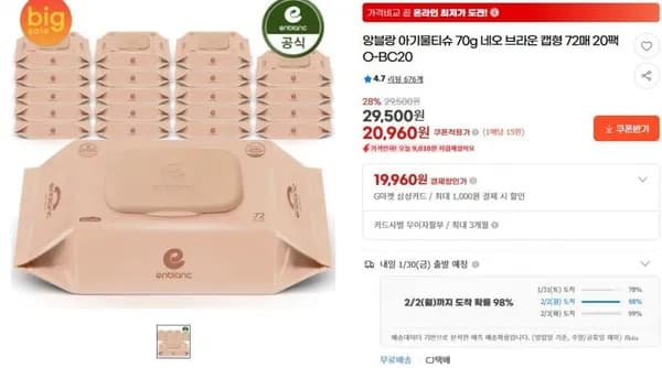 고평량 아기물티슈 네오브라운 20팩 (20,960원/무배)